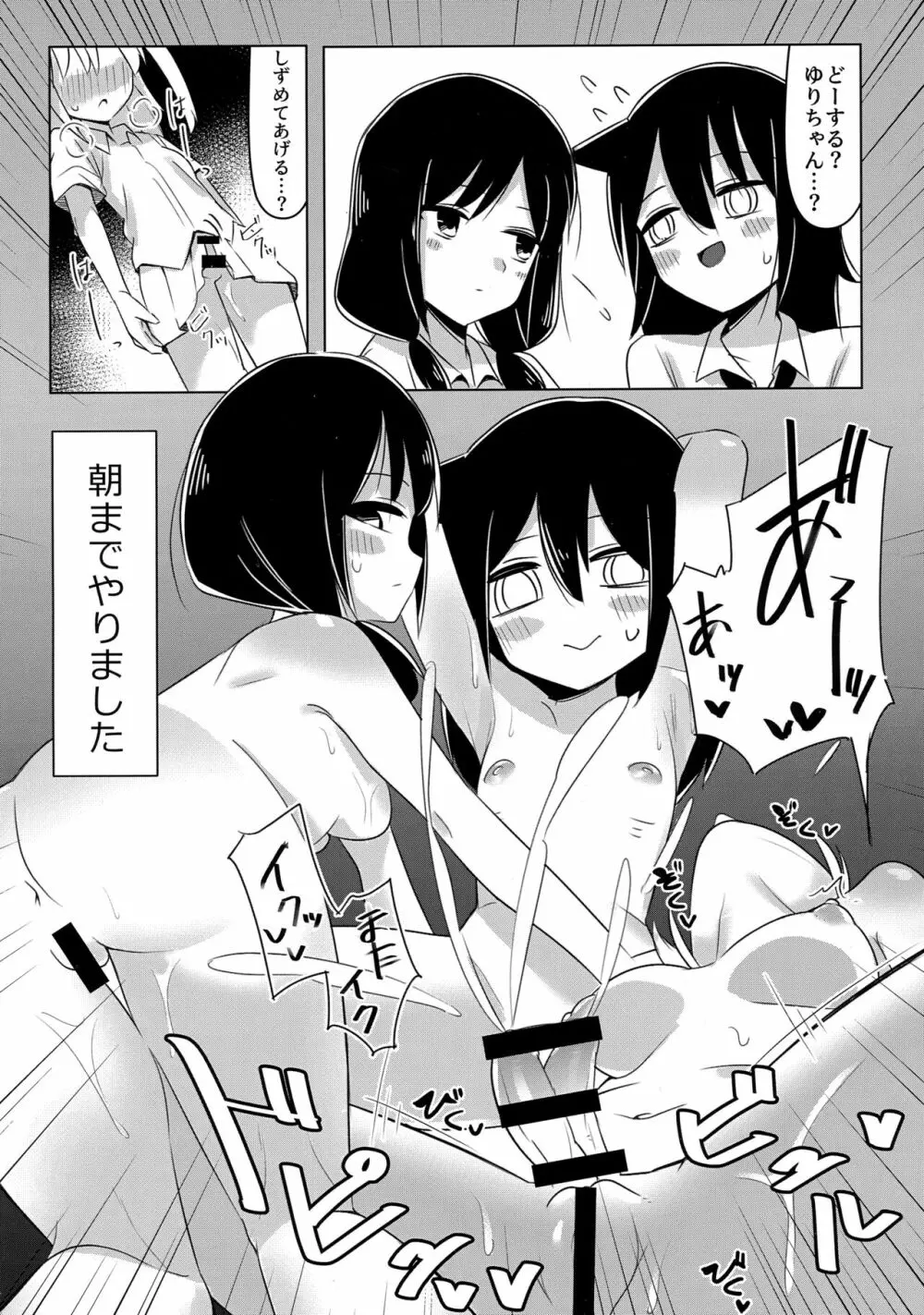 [八神合体 (よろず)] 根元陽菜はH(なこと)がしたい! (私がモテないのはどう考えてもお前らが悪い!) 7ページ