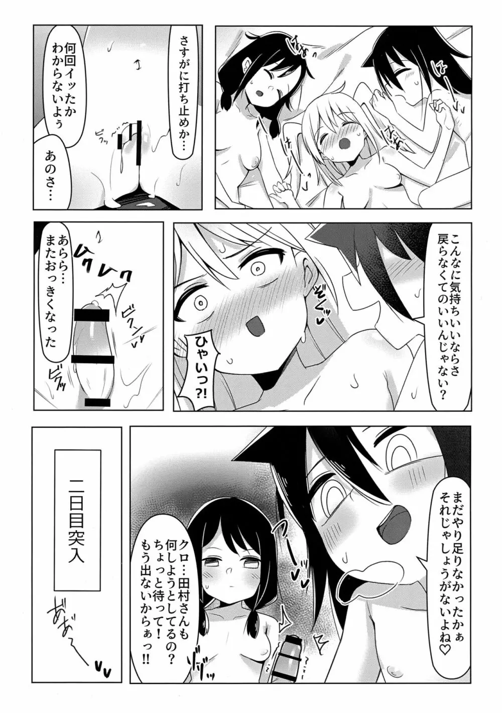 [八神合体 (よろず)] 根元陽菜はH(なこと)がしたい! (私がモテないのはどう考えてもお前らが悪い!) 8ページ