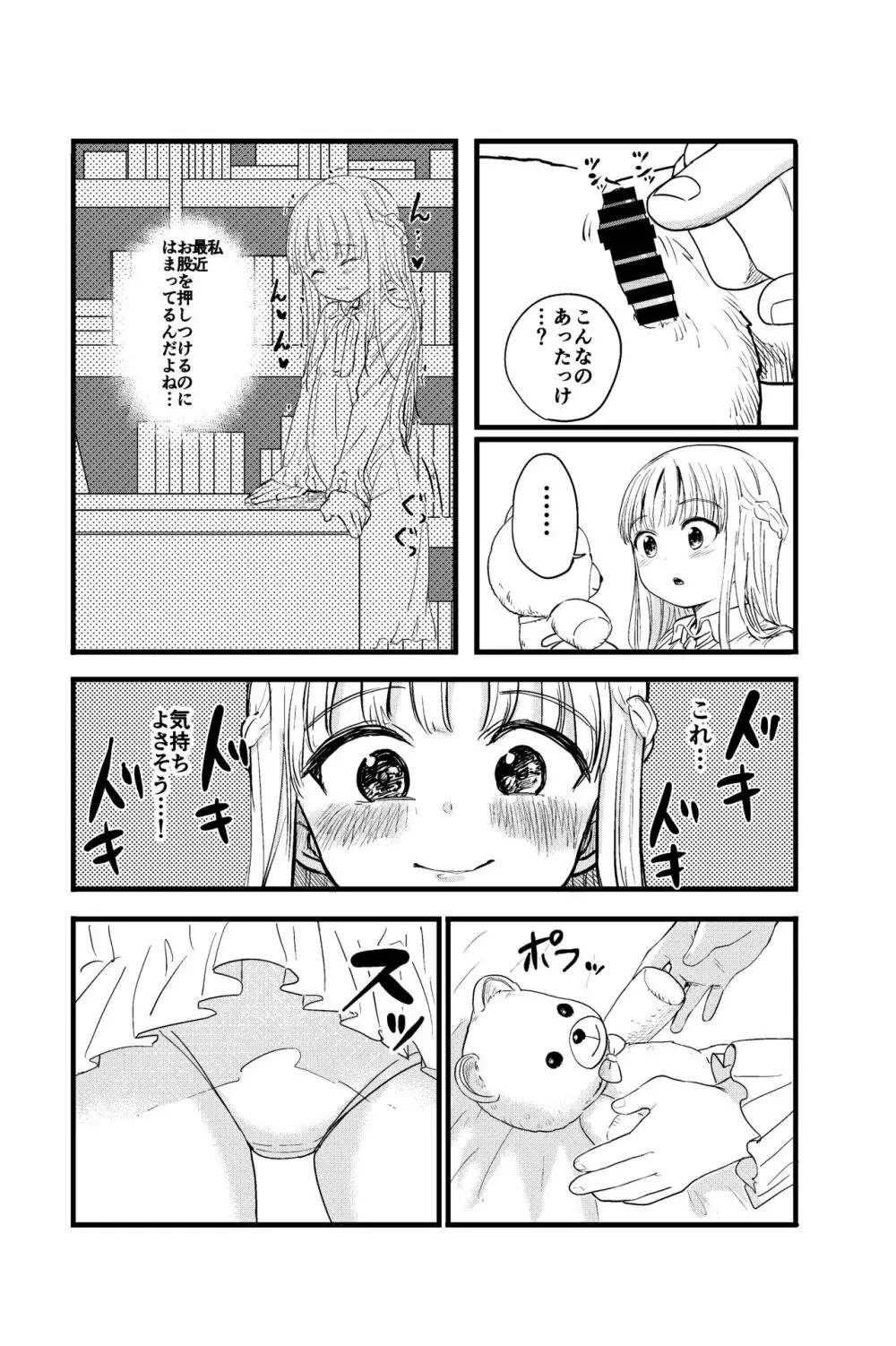 ペニぐるみ 2ページ