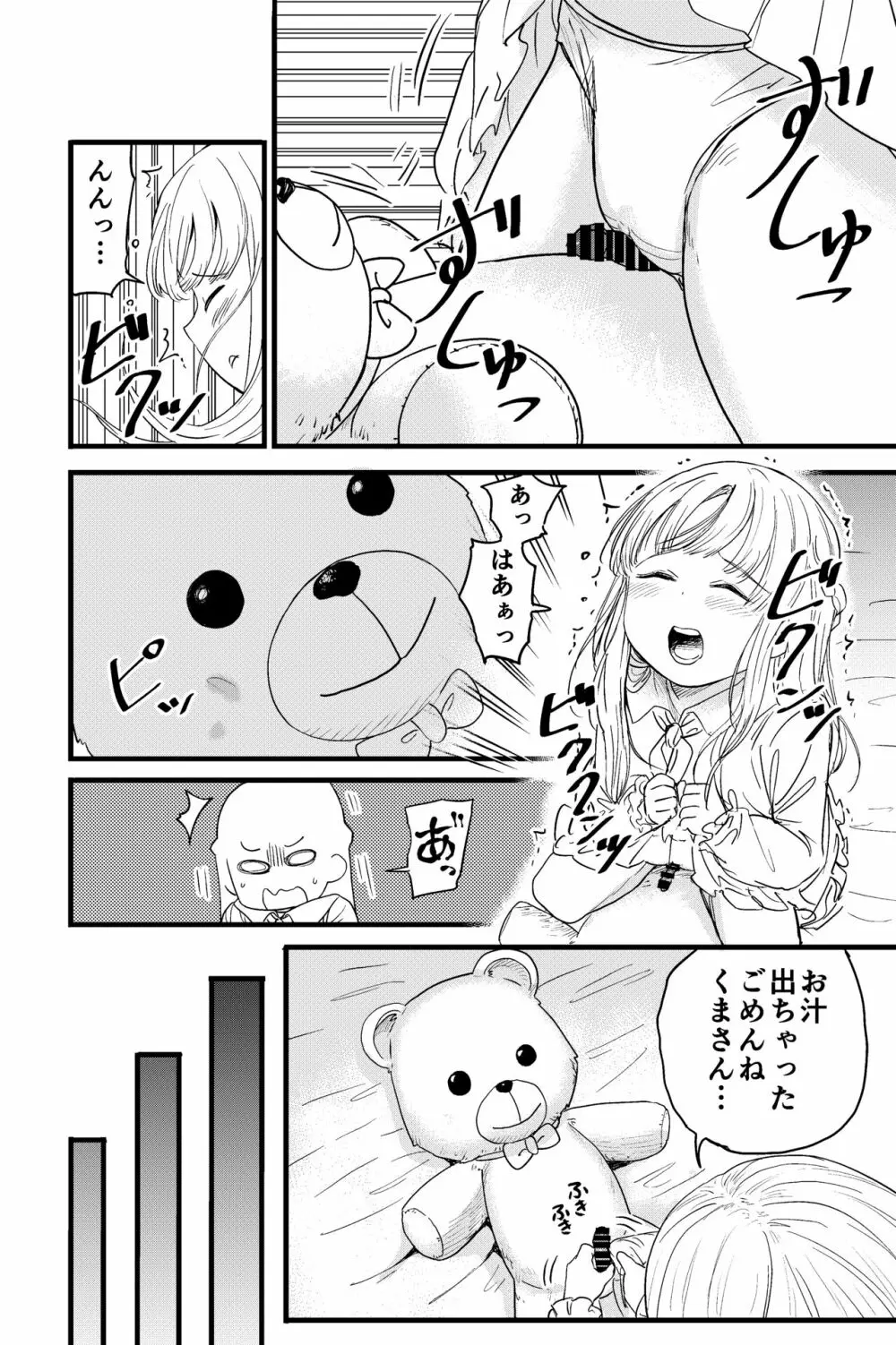 ペニぐるみ 4ページ