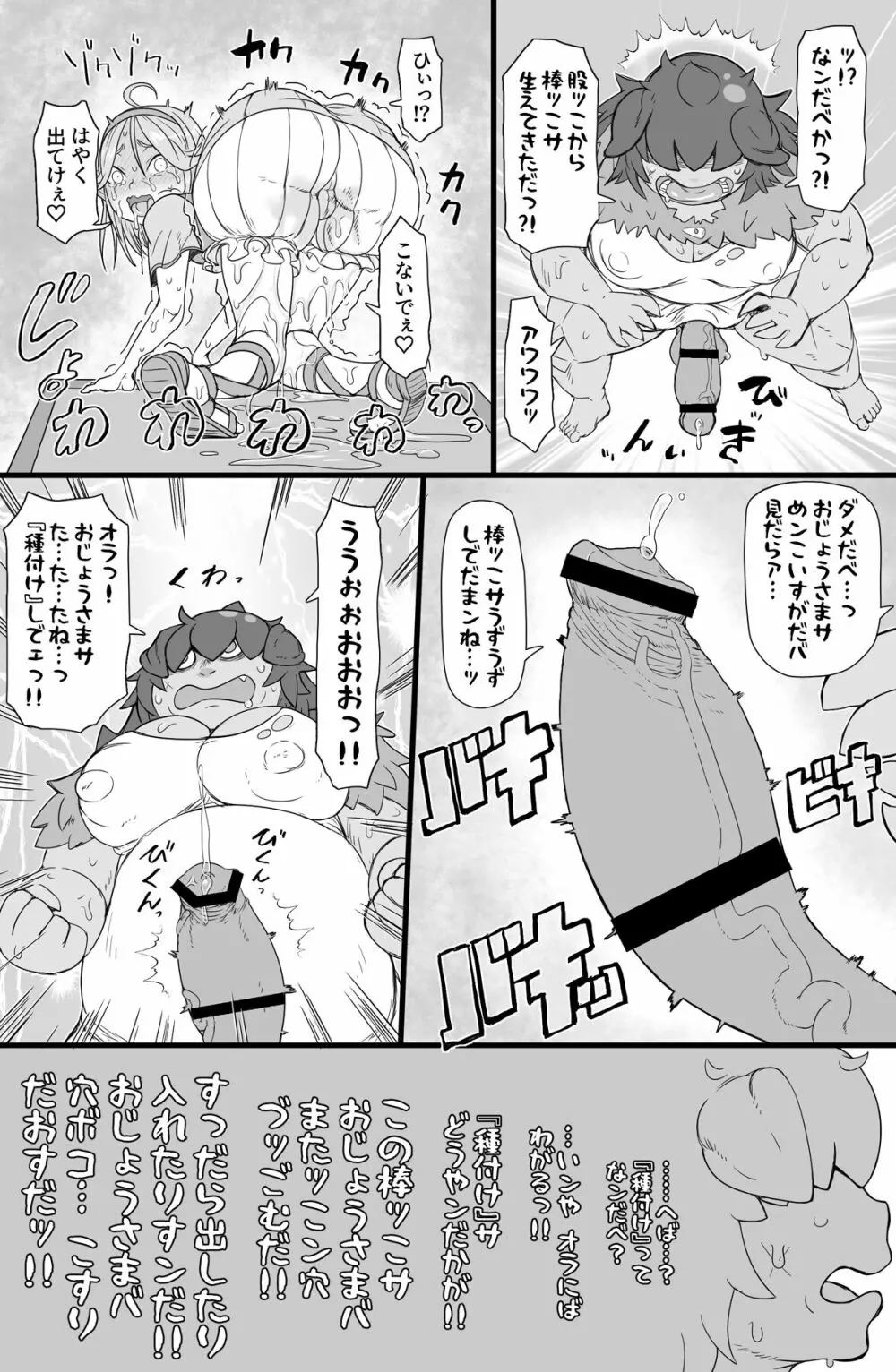 ハーフオークふたなり娘の下剋上 14ページ