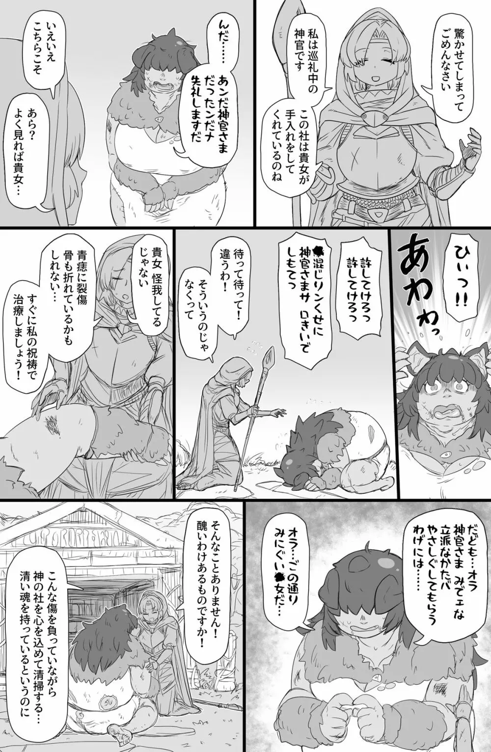 ハーフオークふたなり娘の下剋上 7ページ