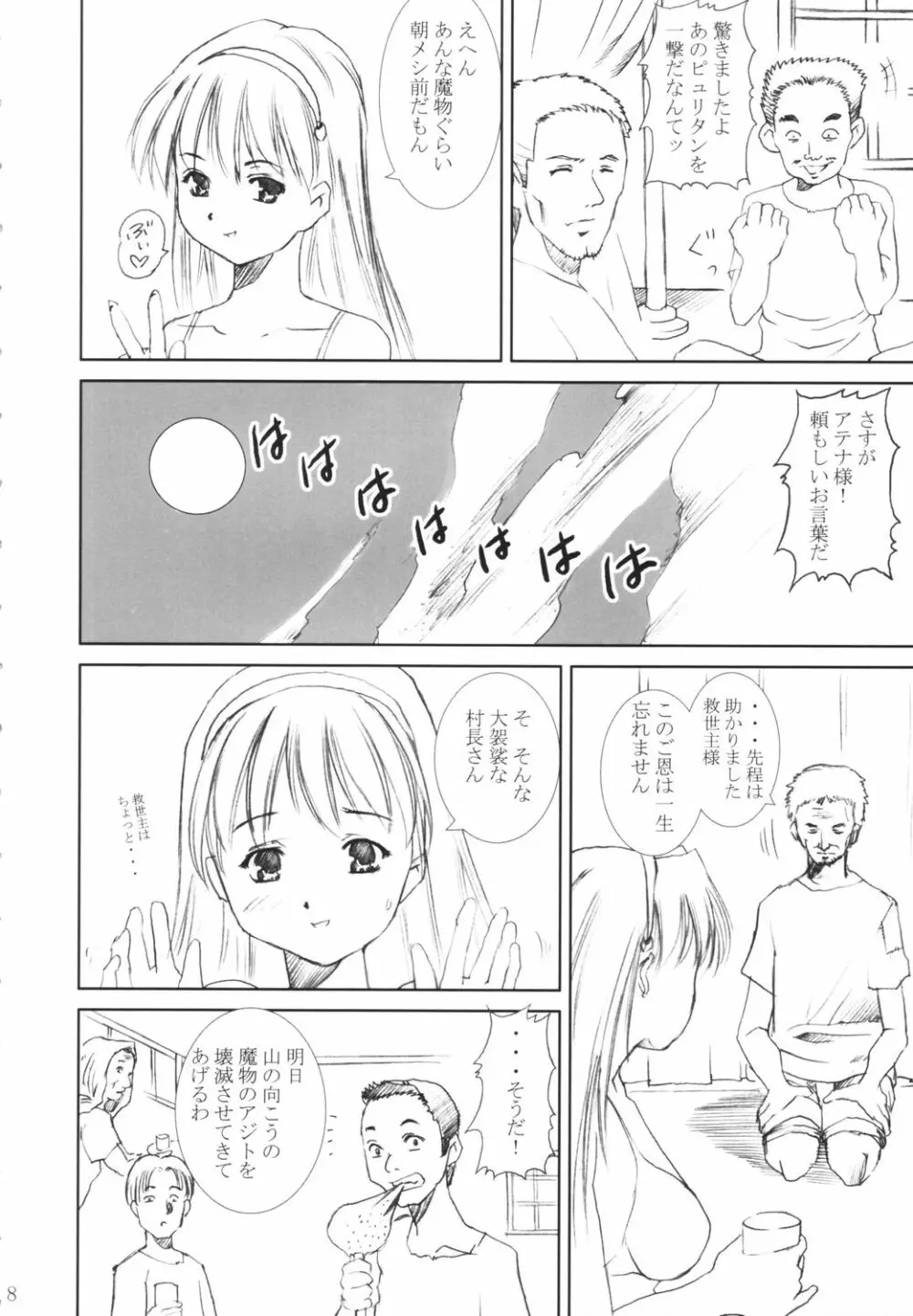 奴隷王女アテナ 7ページ