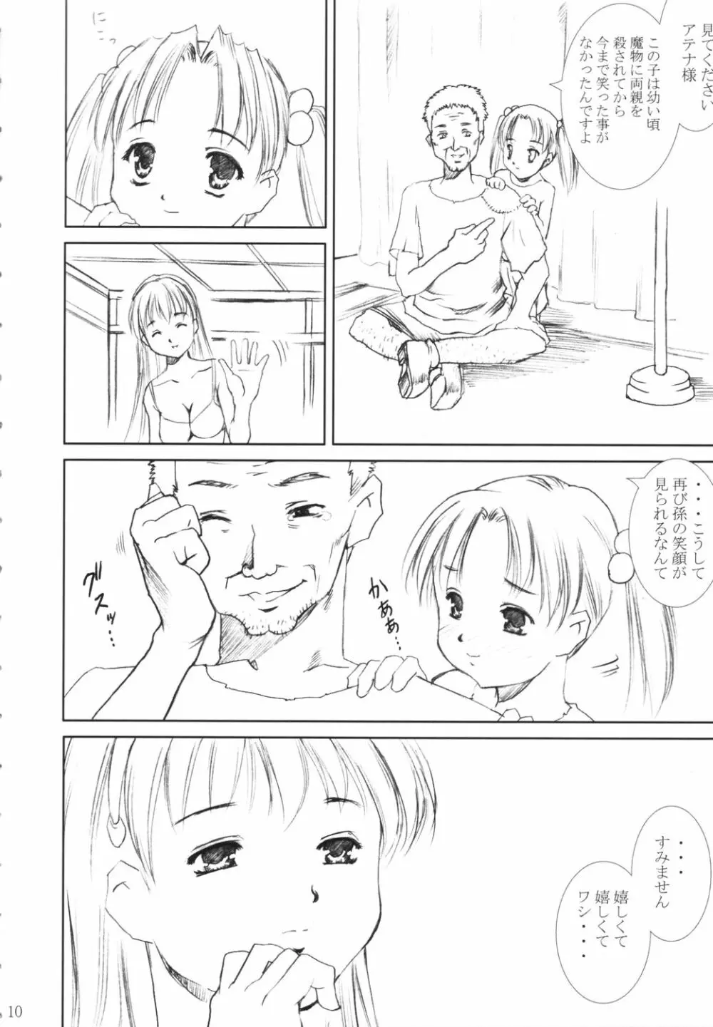 奴隷王女アテナ 9ページ