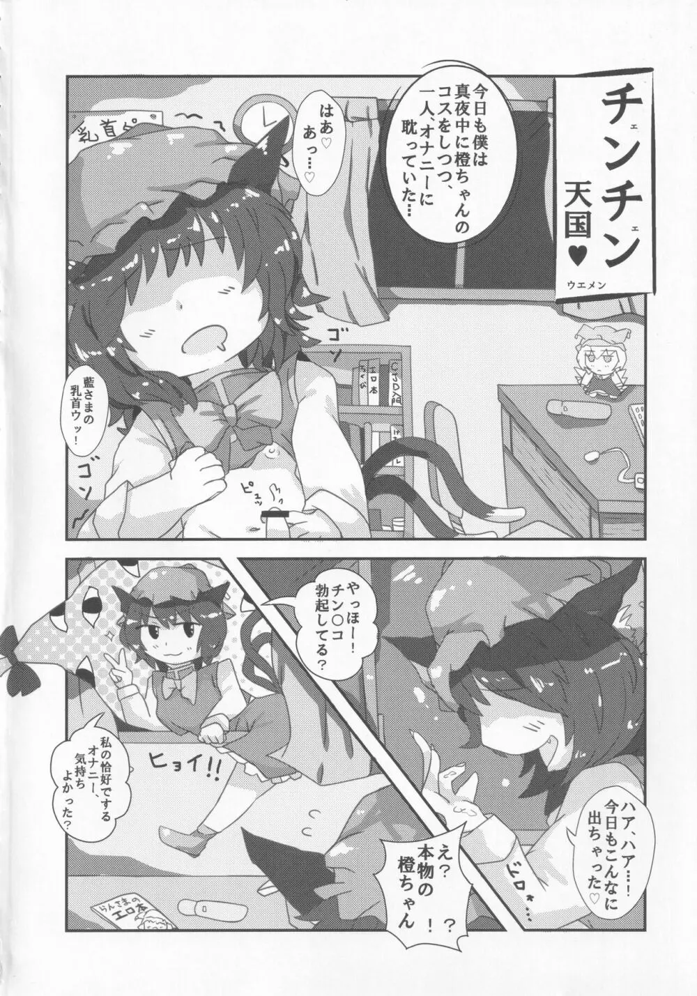 東方本物×CJD合同 幻想少女はCJDがお好き 3ページ