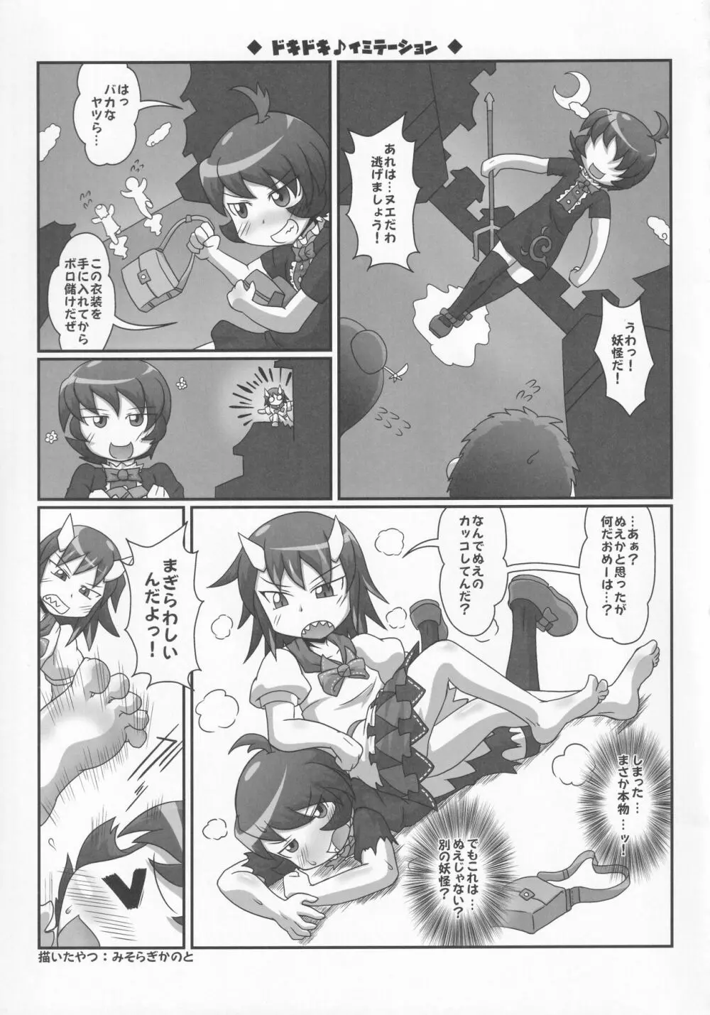 東方本物×CJD合同 幻想少女はCJDがお好き 42ページ