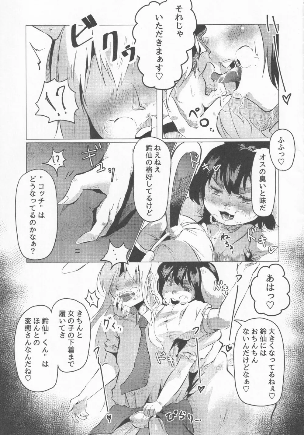 東方本物×CJD合同 幻想少女はCJDがお好き 70ページ