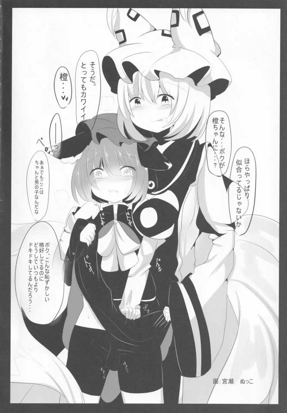 東方本物×CJD合同 幻想少女はCJDがお好き2 33ページ