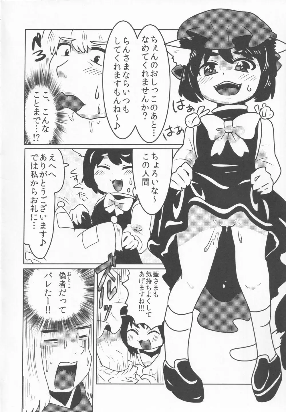 東方本物×CJD合同 幻想少女はCJDがお好き2 5ページ