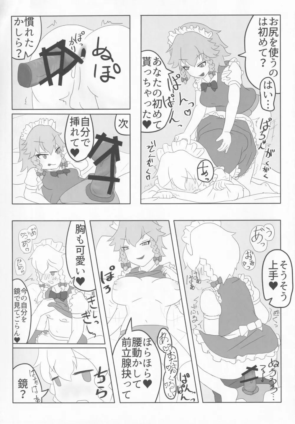 東方本物×CJD合同 幻想少女はCJDがお好き2 52ページ