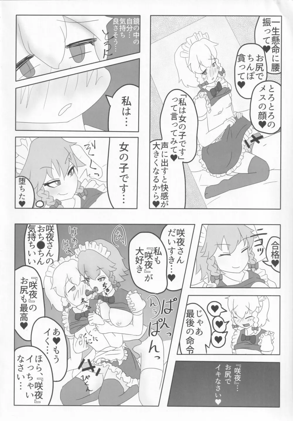 東方本物×CJD合同 幻想少女はCJDがお好き2 53ページ