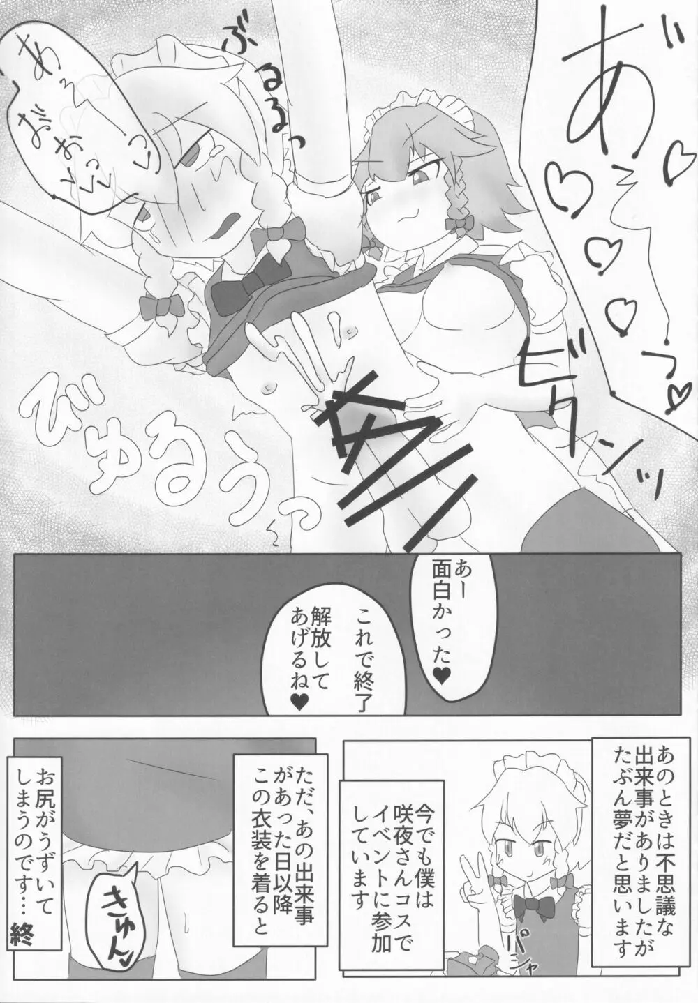 東方本物×CJD合同 幻想少女はCJDがお好き2 54ページ