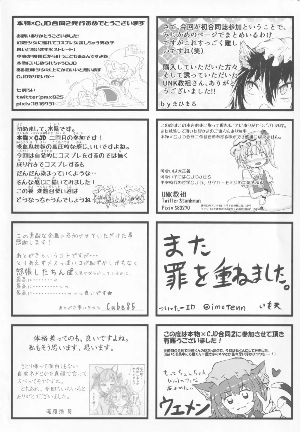 東方本物×CJD合同 幻想少女はCJDがお好き2 59ページ