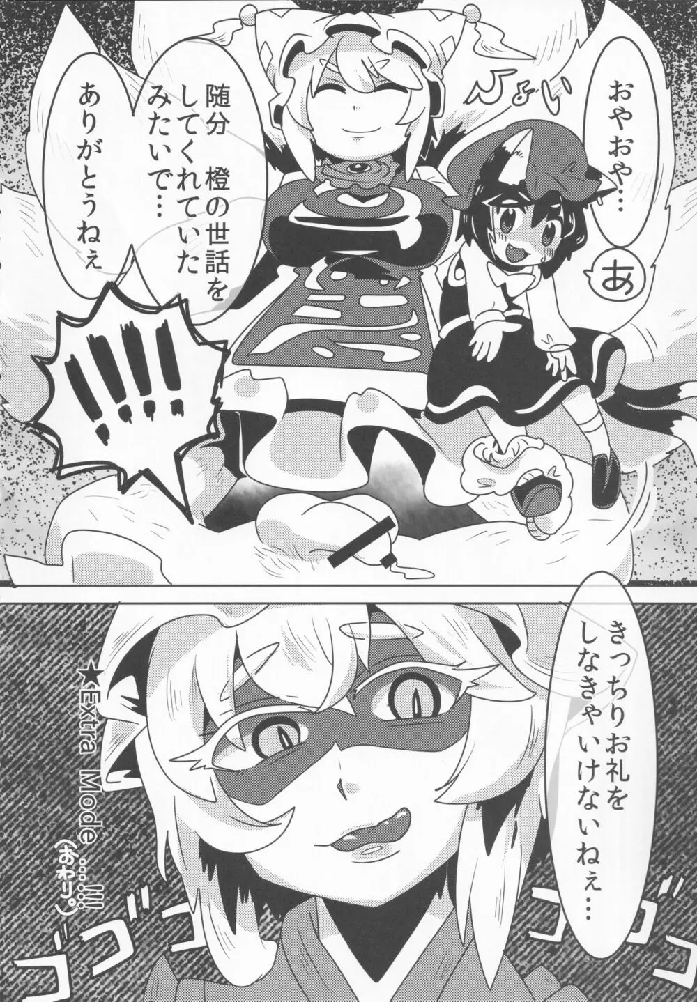 東方本物×CJD合同 幻想少女はCJDがお好き2 7ページ