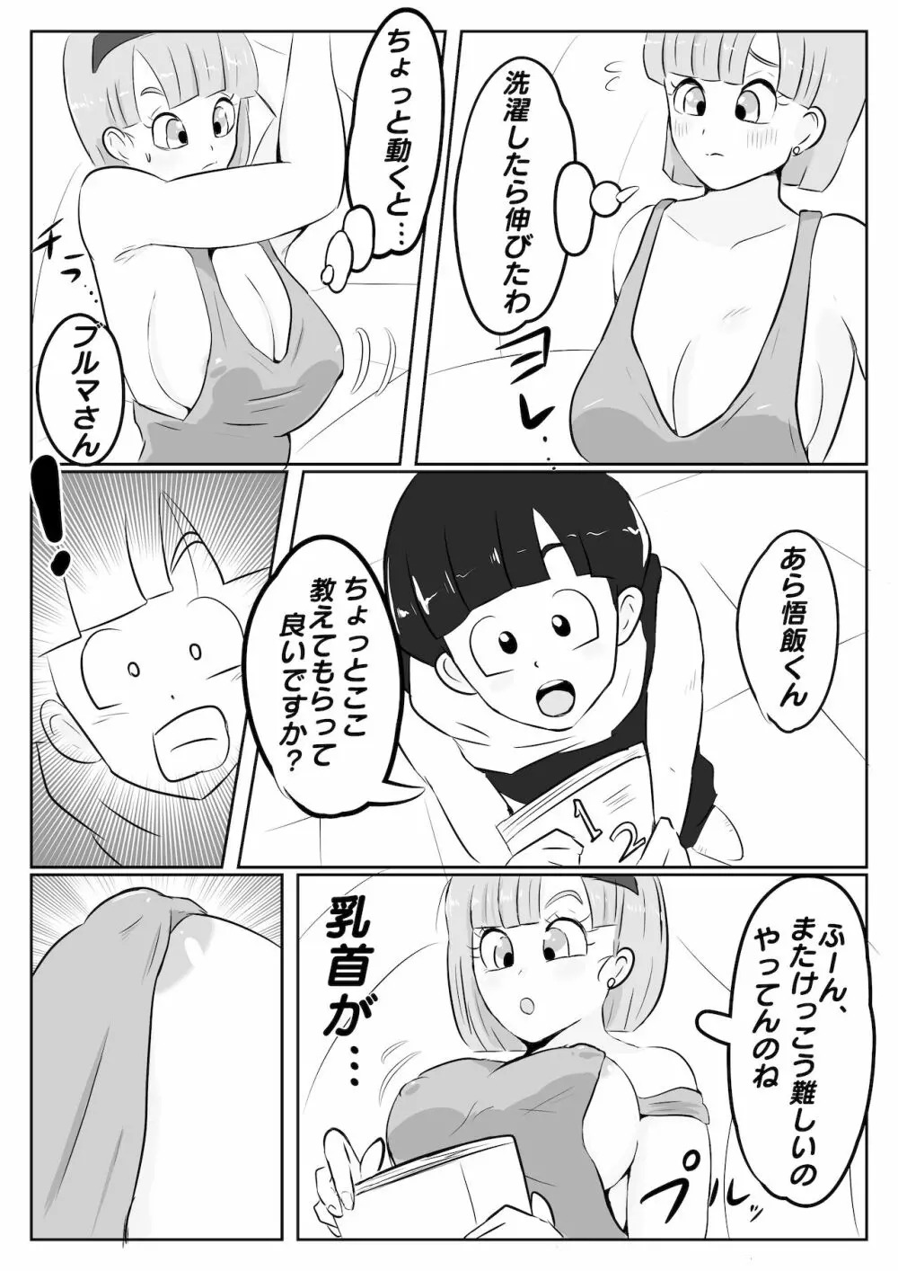 ナメック星までドキドキしてた悟飯ちゃん 13ページ