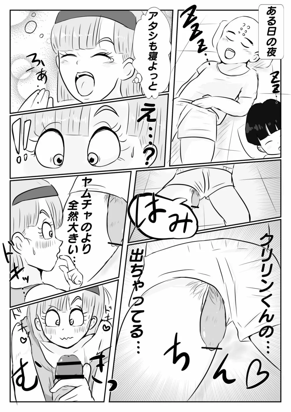 ナメック星までドキドキしてた悟飯ちゃん 17ページ