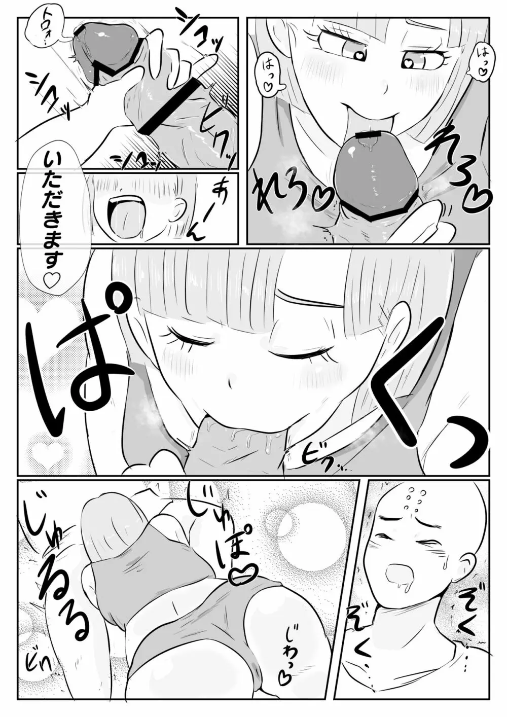 ナメック星までドキドキしてた悟飯ちゃん 19ページ