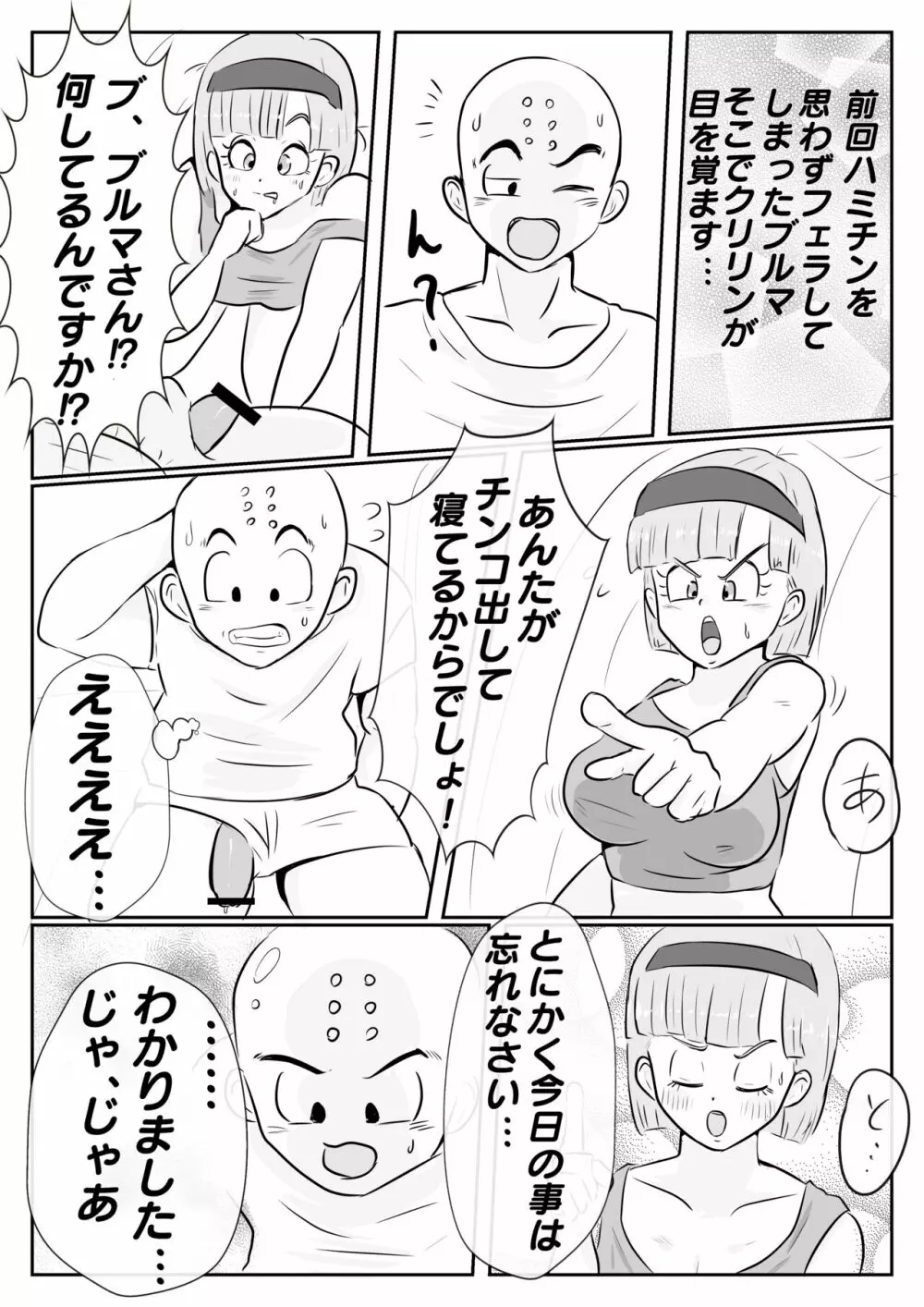 ナメック星までドキドキしてた悟飯ちゃん 21ページ