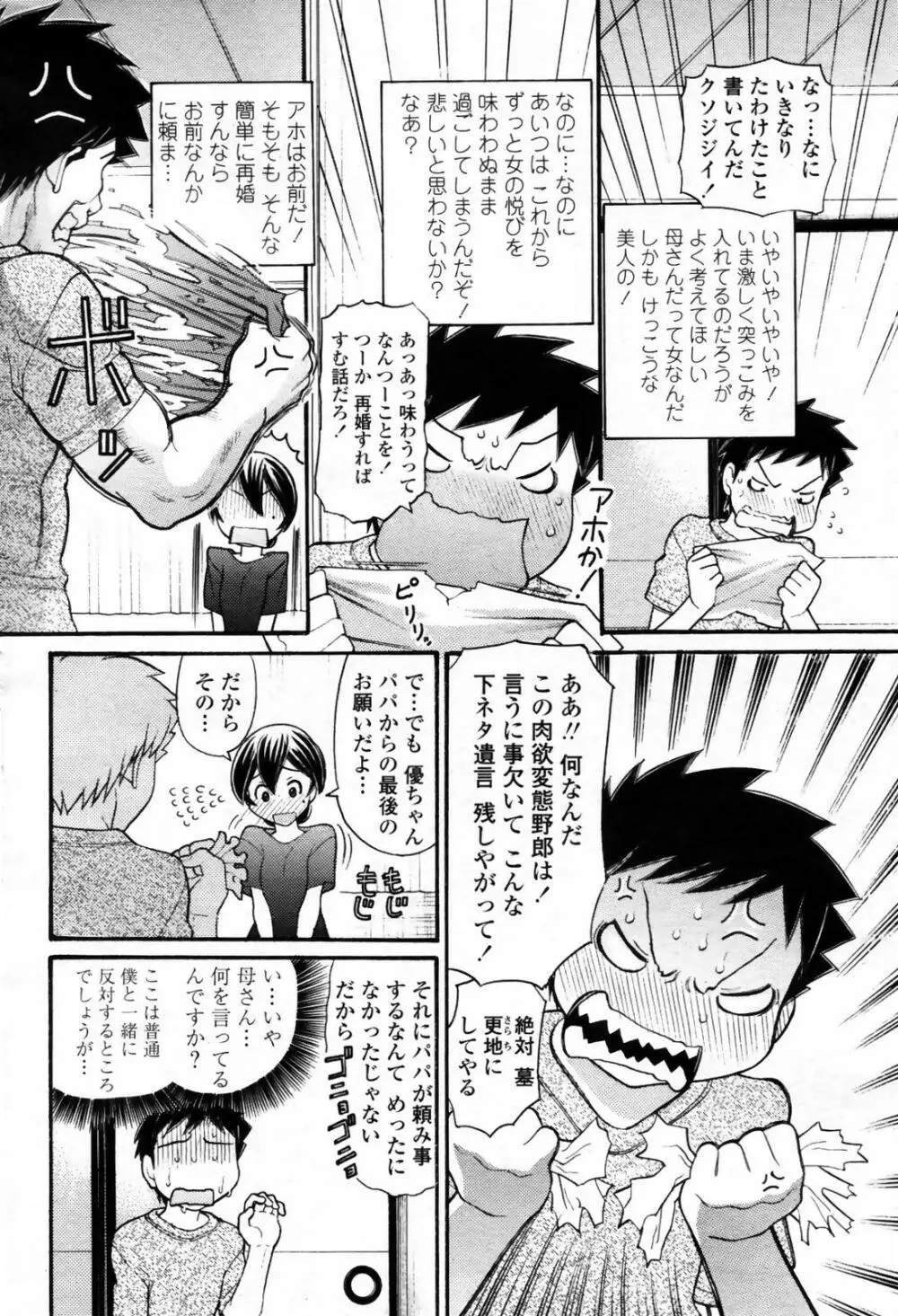 COMIC 桃姫 2007年09月号 110ページ