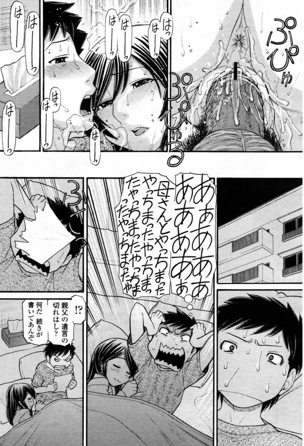 COMIC 桃姫 2007年09月号 123ページ