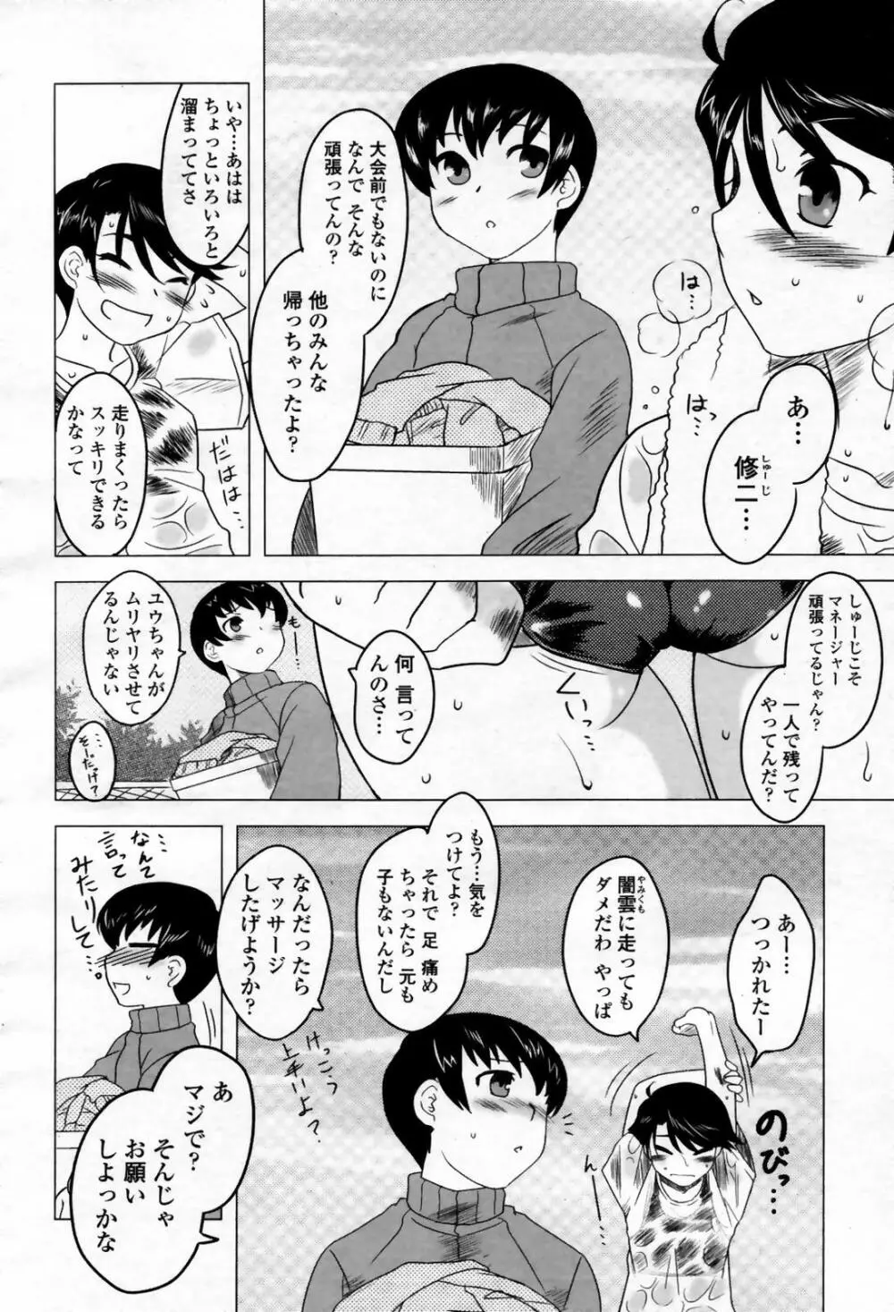 COMIC 桃姫 2007年09月号 180ページ