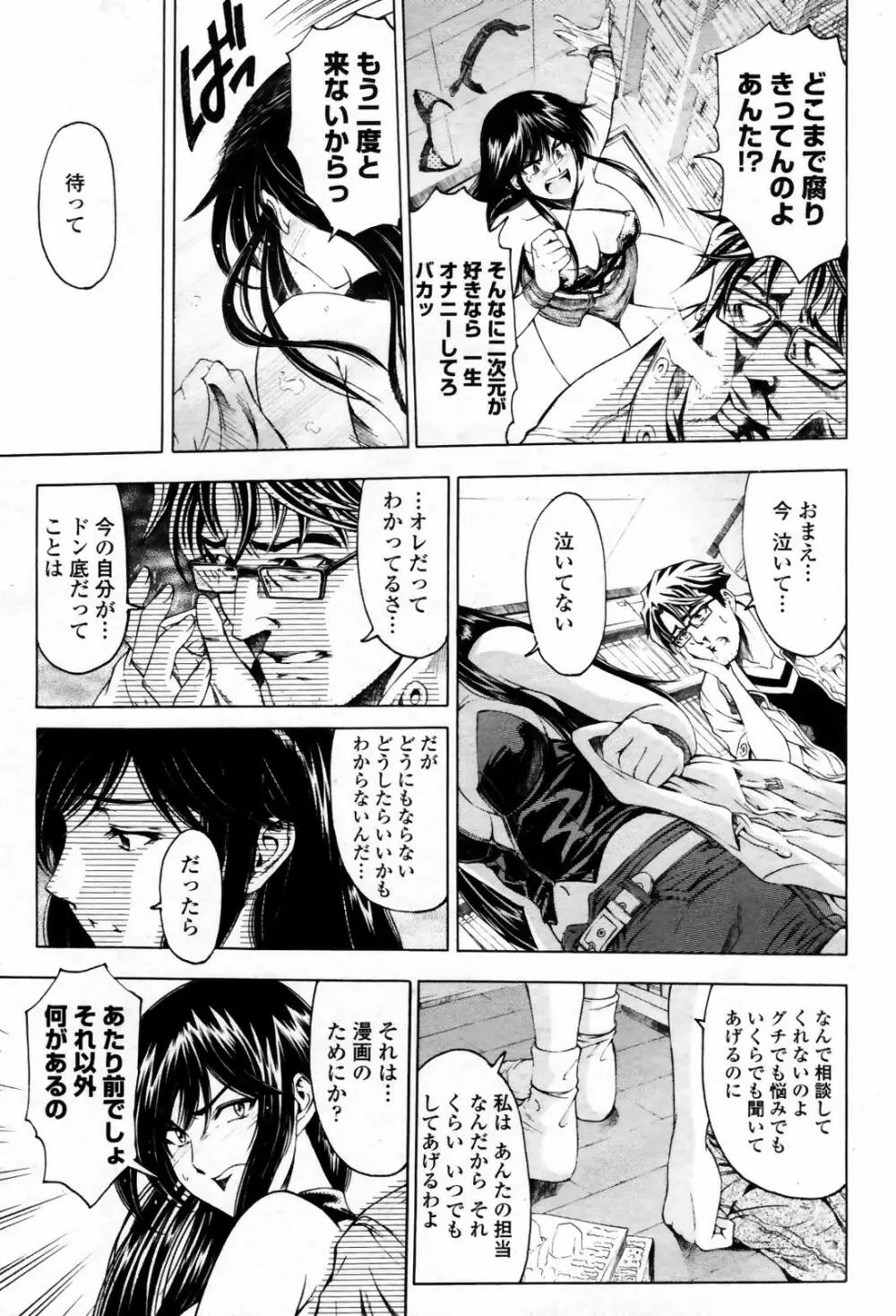 COMIC 桃姫 2007年09月号 19ページ