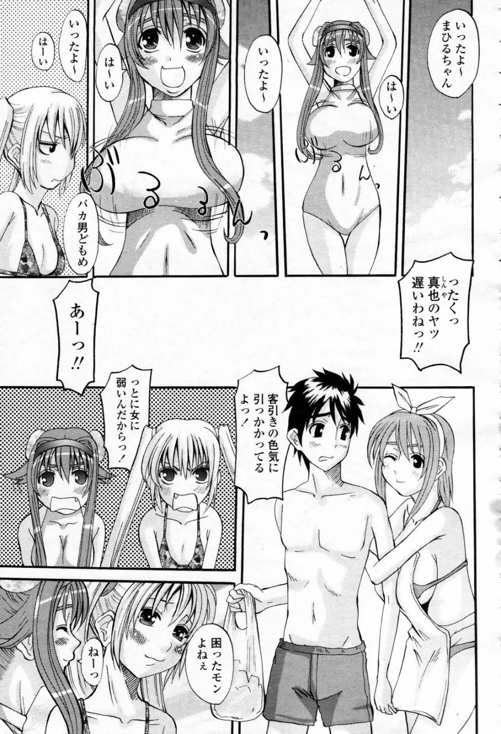 COMIC 桃姫 2007年09月号 265ページ