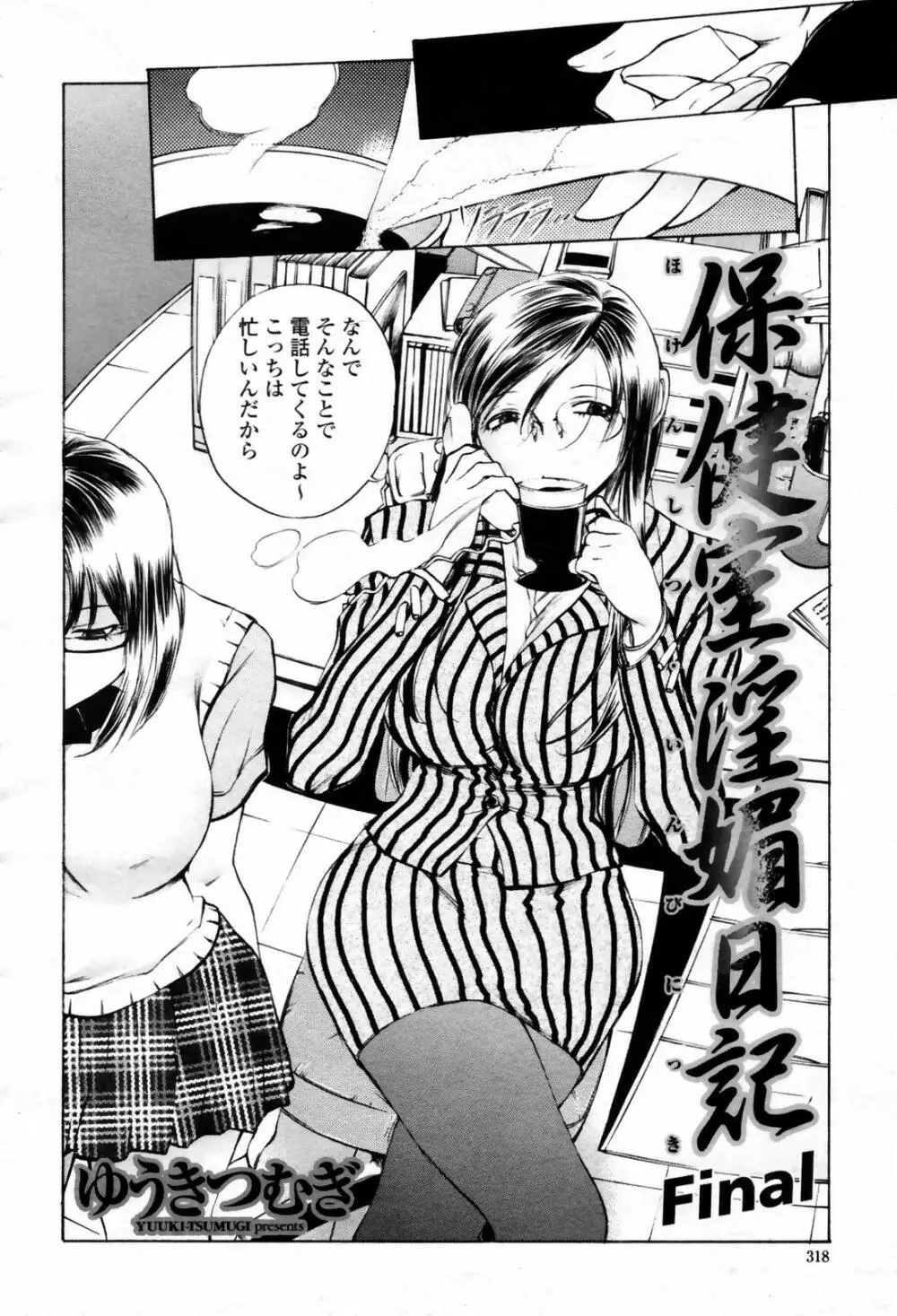 COMIC 桃姫 2007年09月号 318ページ