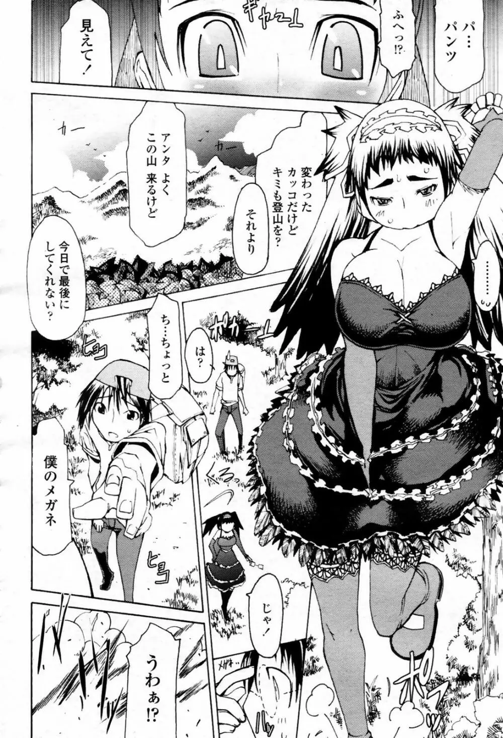 COMIC 桃姫 2007年09月号 334ページ