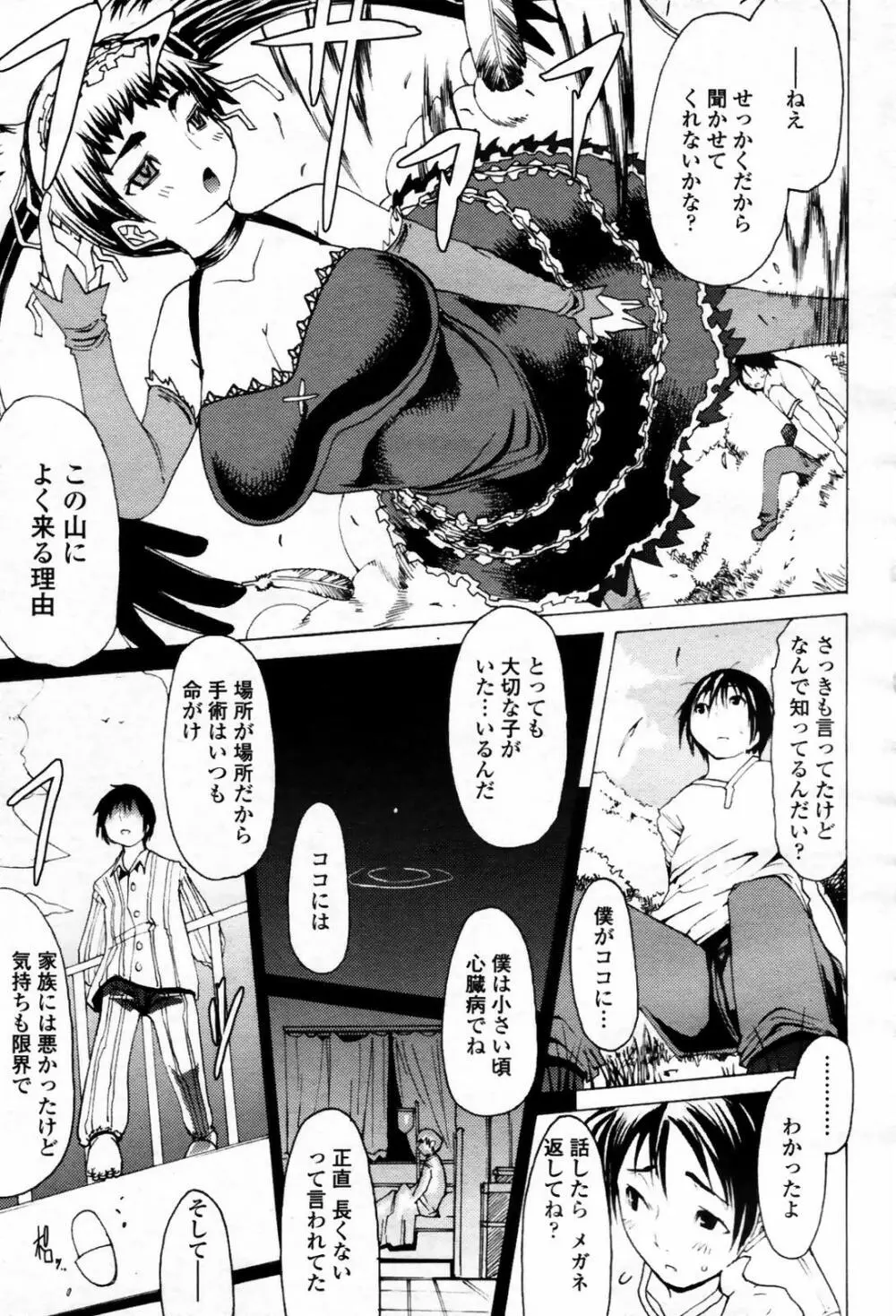 COMIC 桃姫 2007年09月号 335ページ