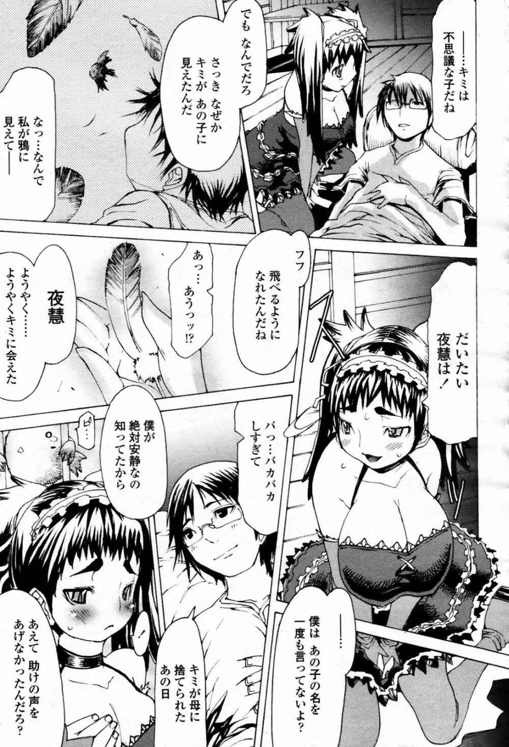 COMIC 桃姫 2007年09月号 339ページ