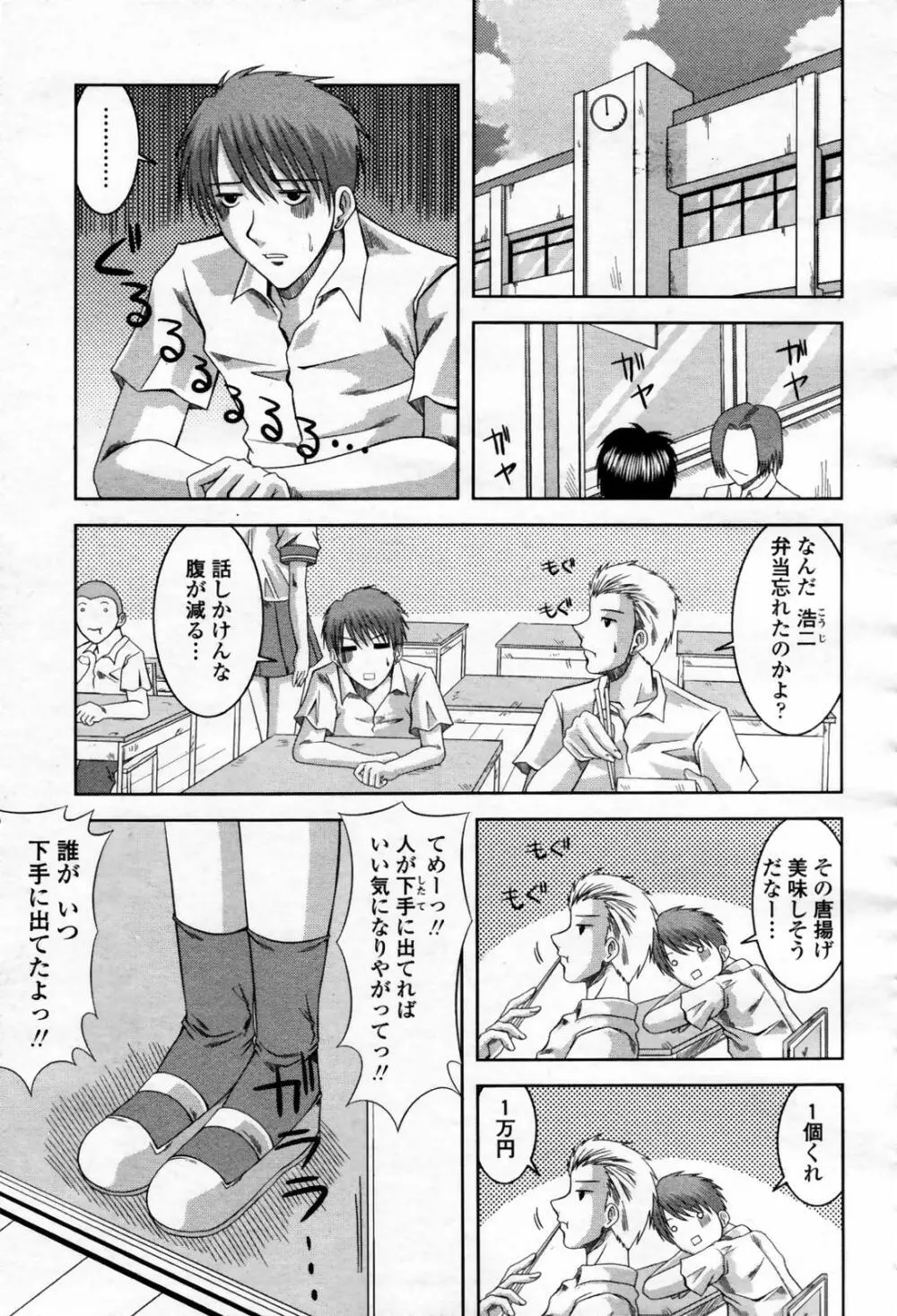 COMIC 桃姫 2007年09月号 353ページ