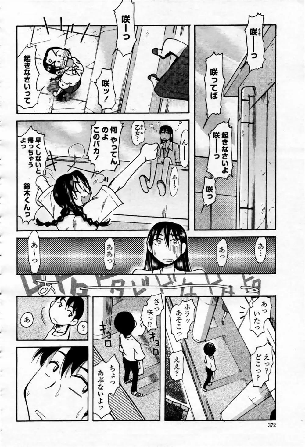 COMIC 桃姫 2007年09月号 372ページ