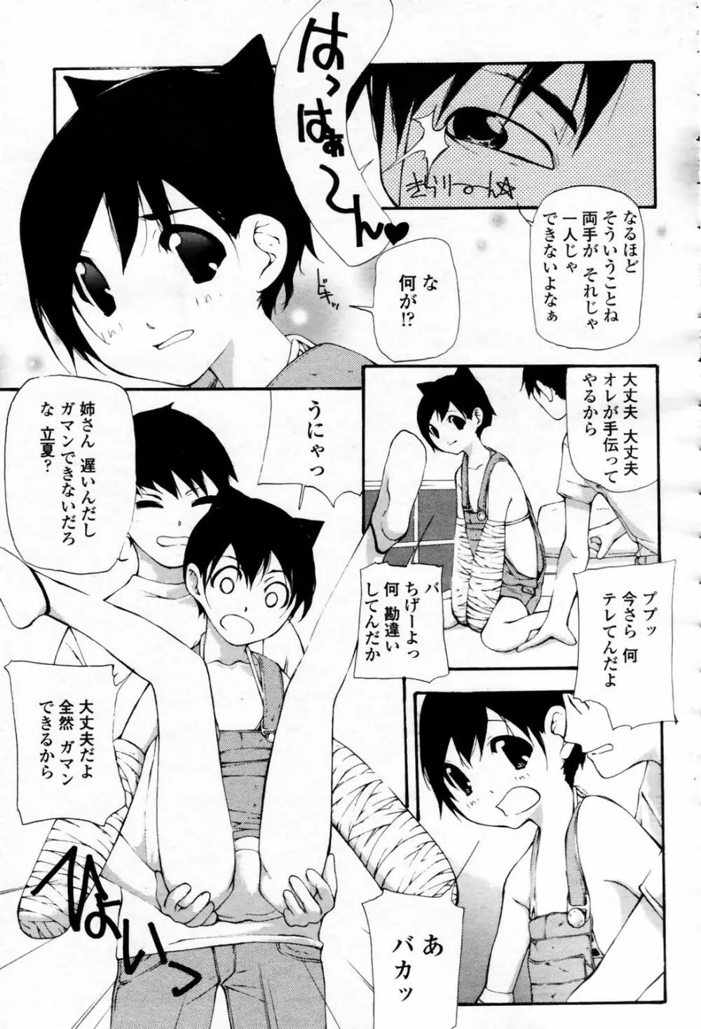 COMIC 桃姫 2007年09月号 425ページ