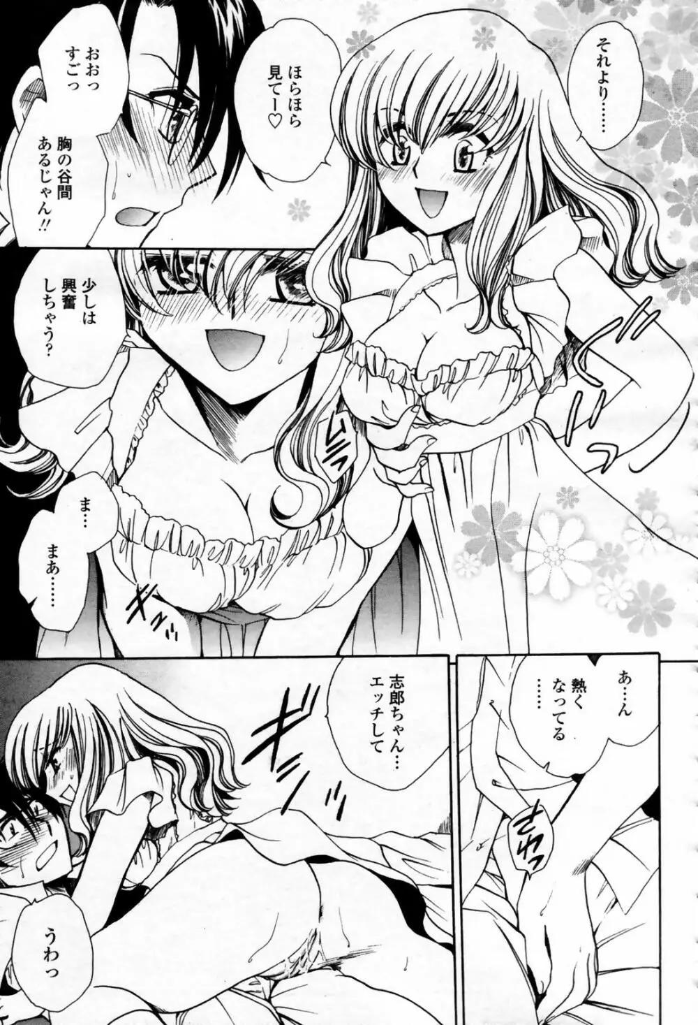 COMIC 桃姫 2007年09月号 461ページ