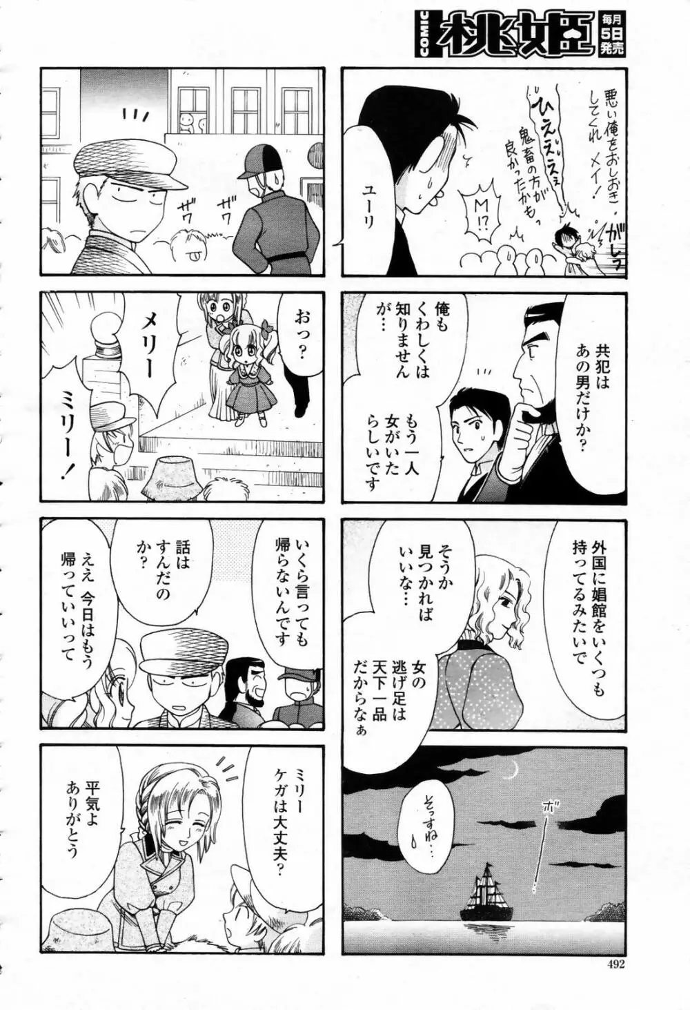 COMIC 桃姫 2007年09月号 492ページ