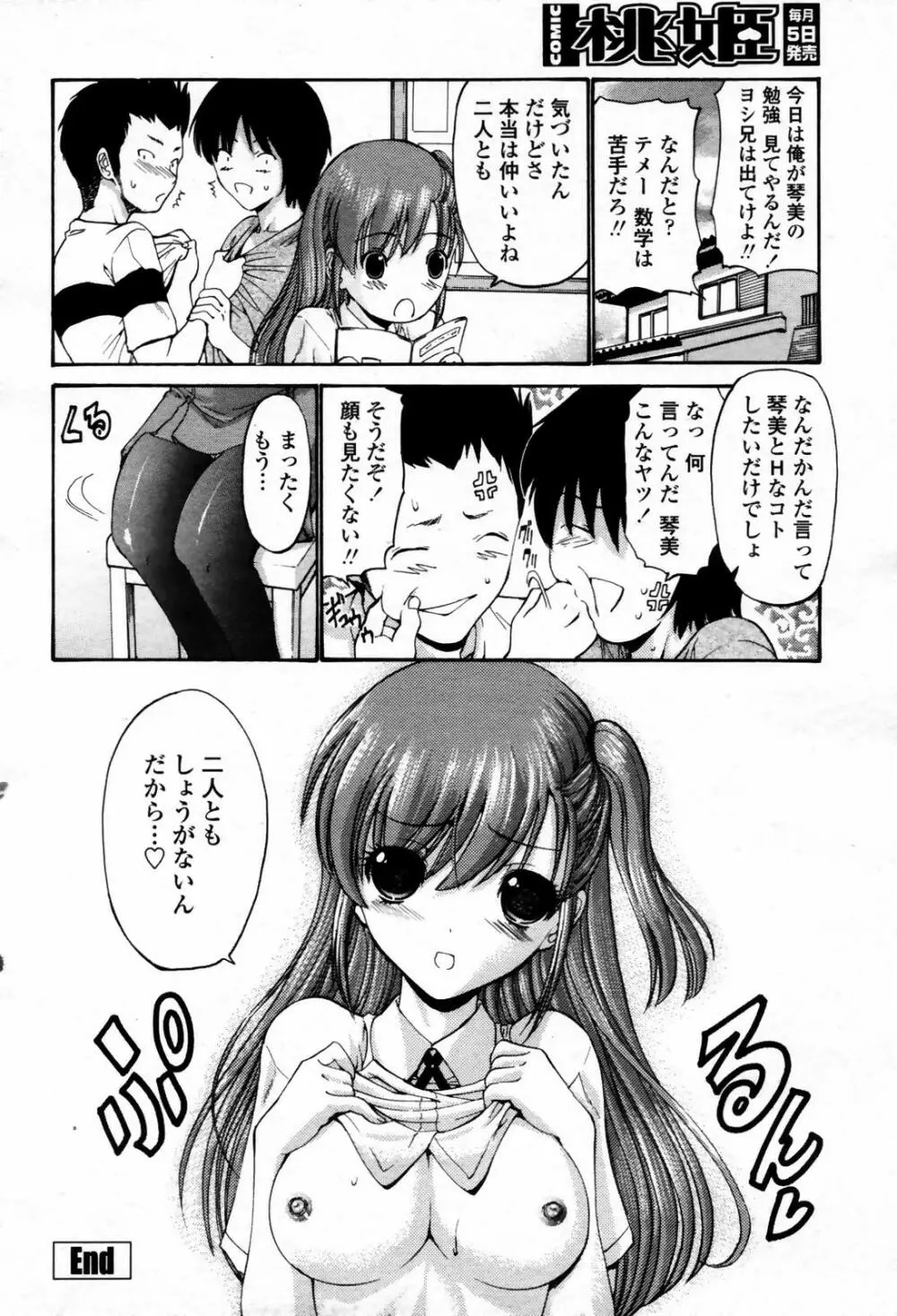 COMIC 桃姫 2007年09月号 66ページ