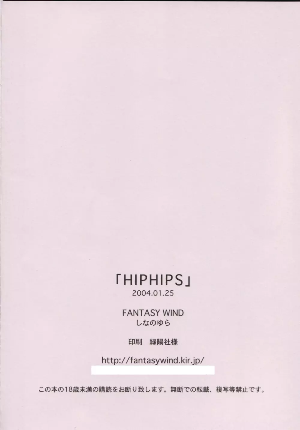 HIPHIPS 17ページ