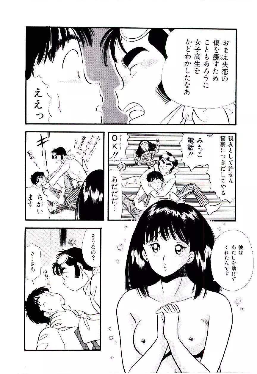 誘惑しないで保健室 13ページ