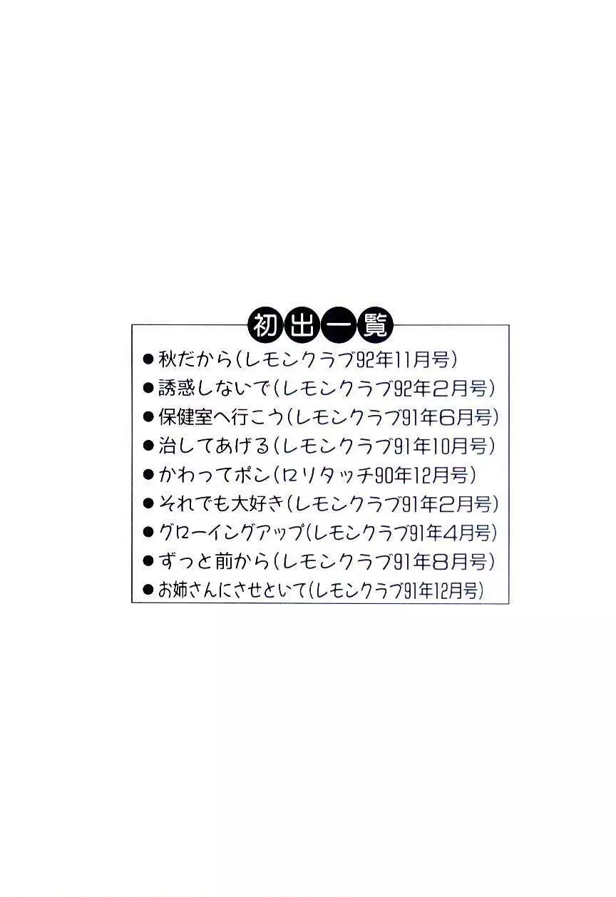 誘惑しないで保健室 162ページ