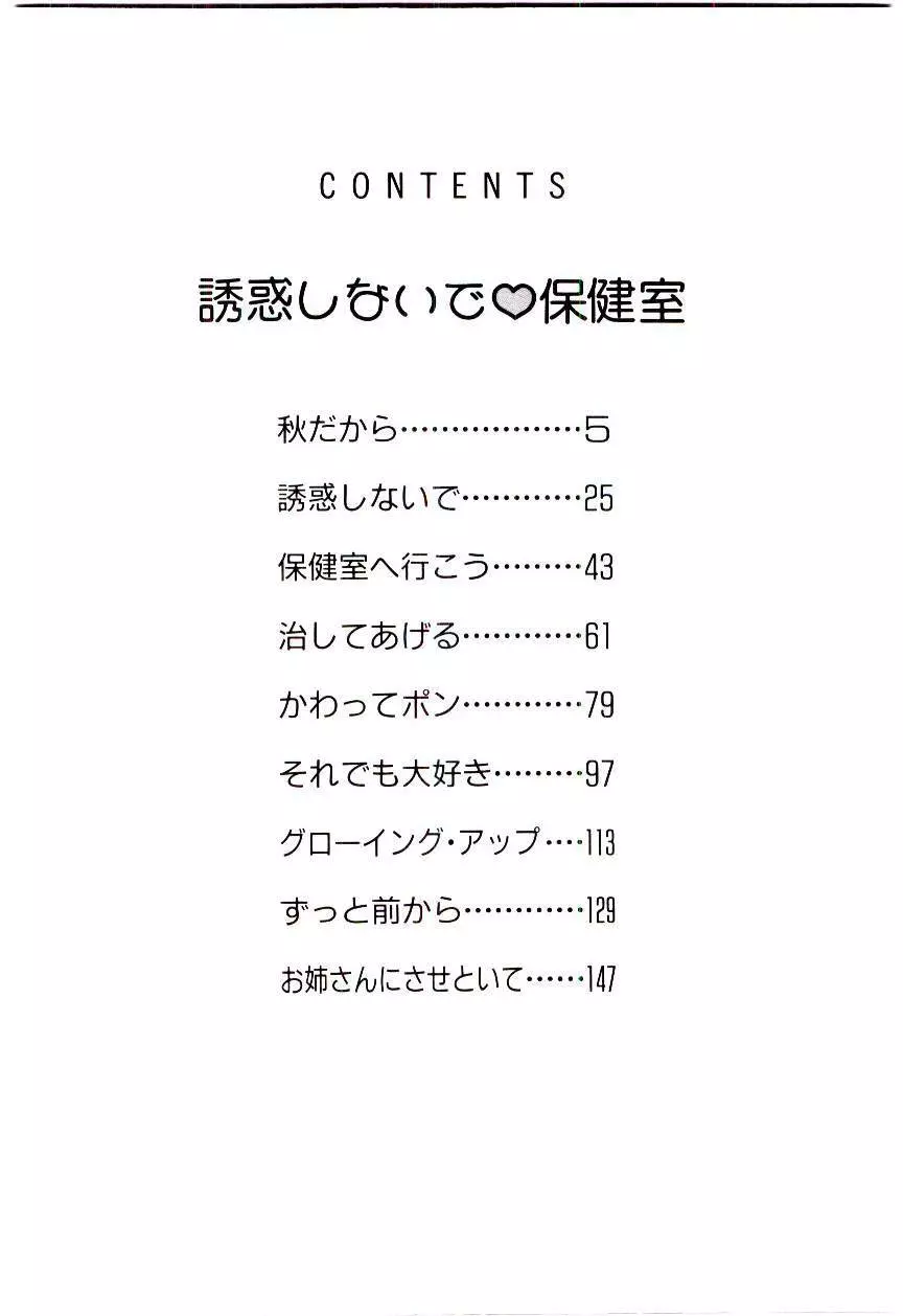 誘惑しないで保健室 163ページ