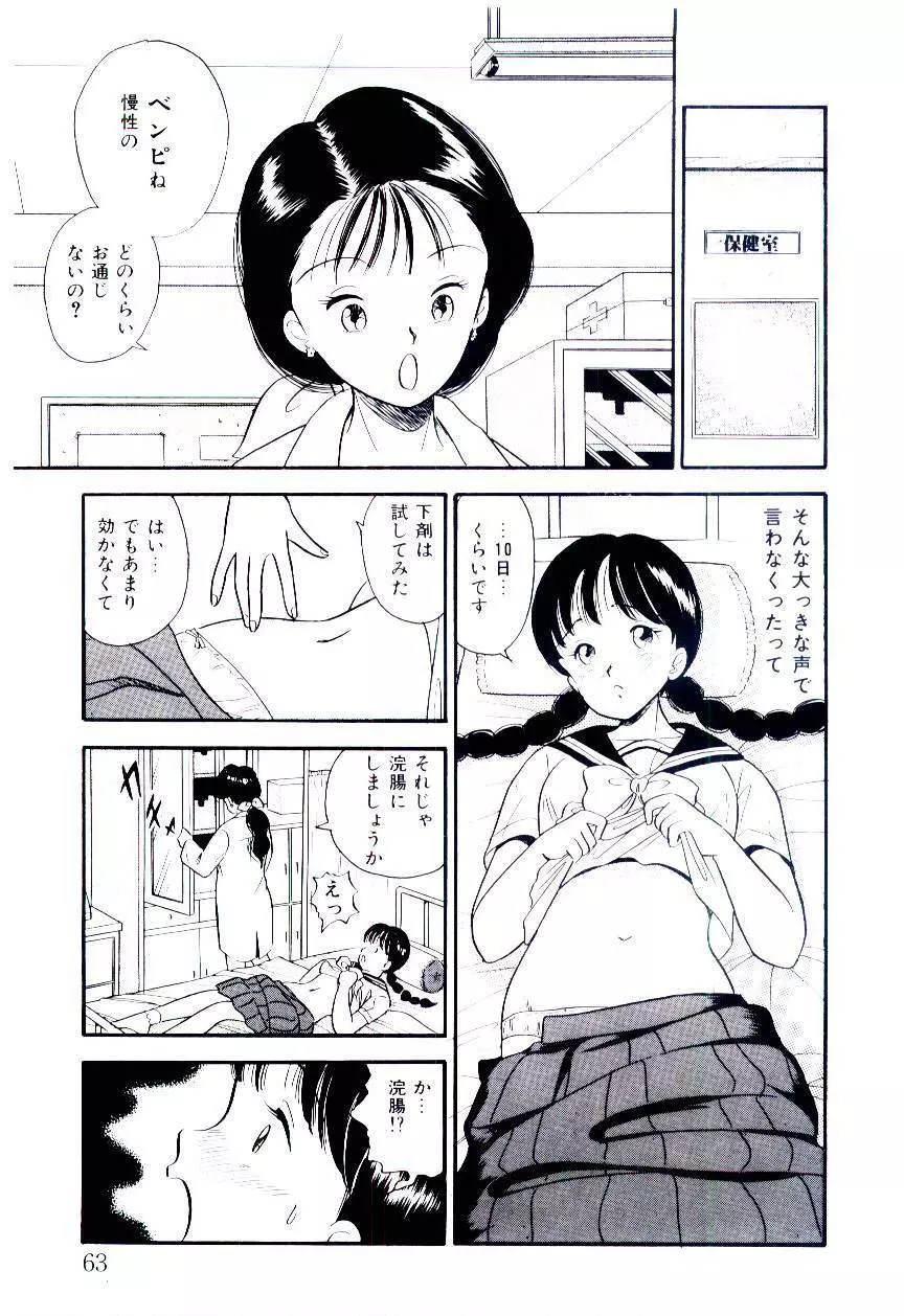 誘惑しないで保健室 62ページ