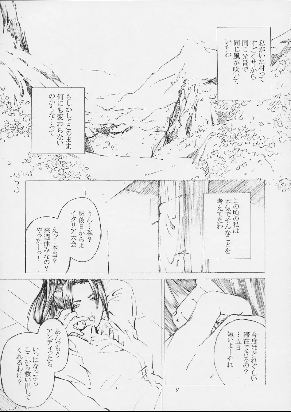 不知火舞物語1 6ページ