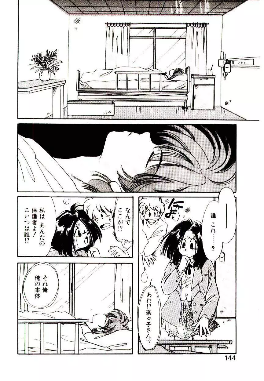 巫女様HELP!! 142ページ