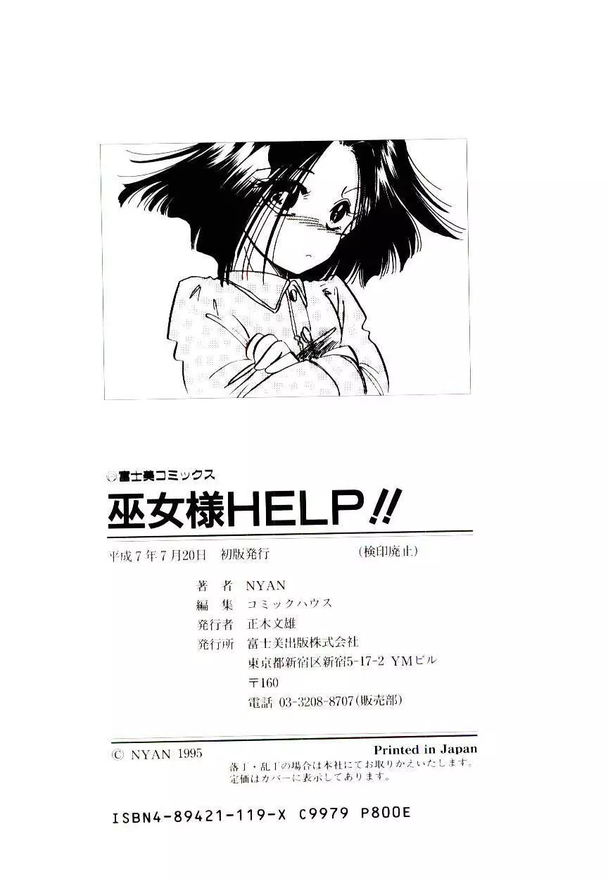 巫女様HELP!! 180ページ