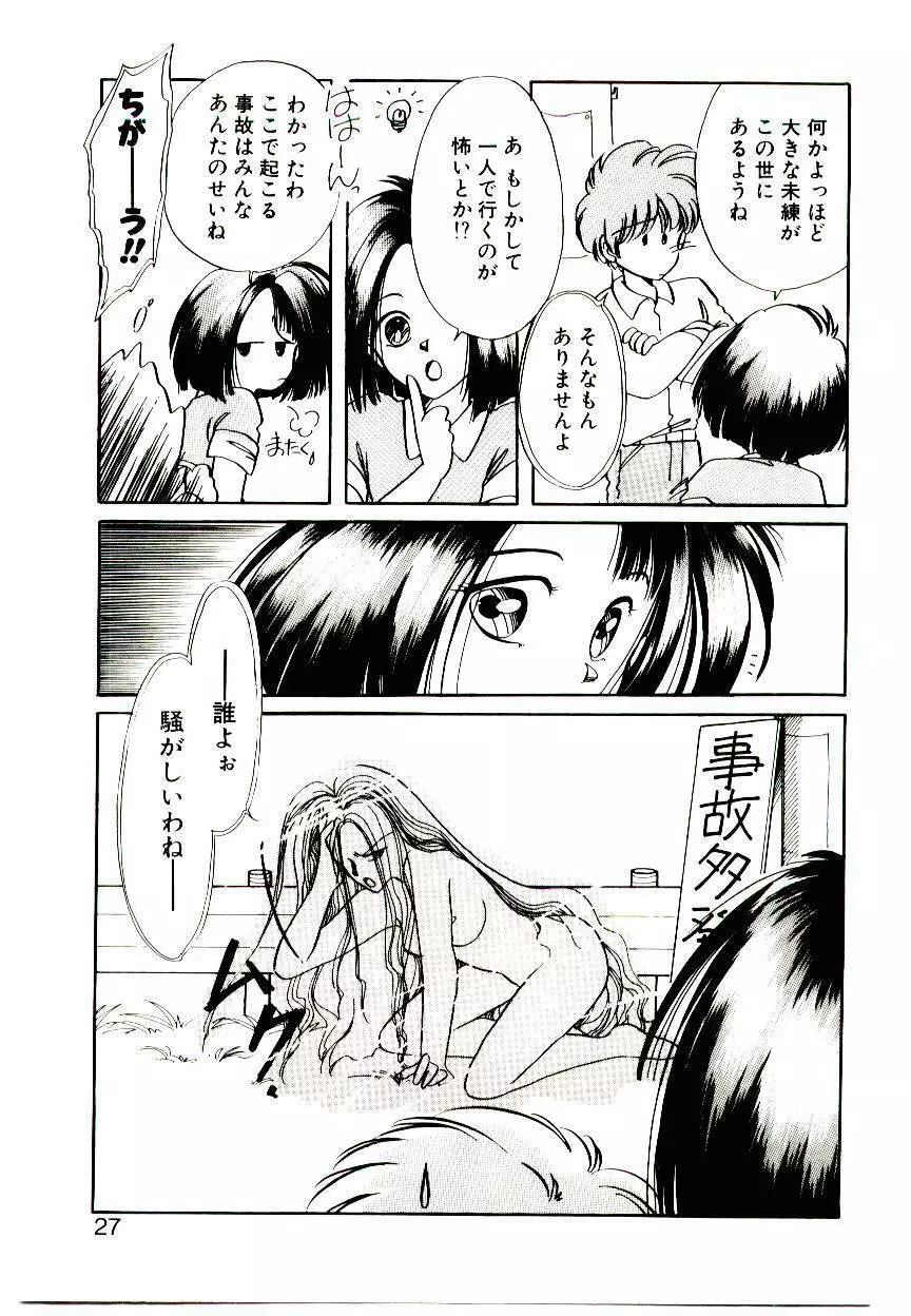 巫女様HELP!! 25ページ