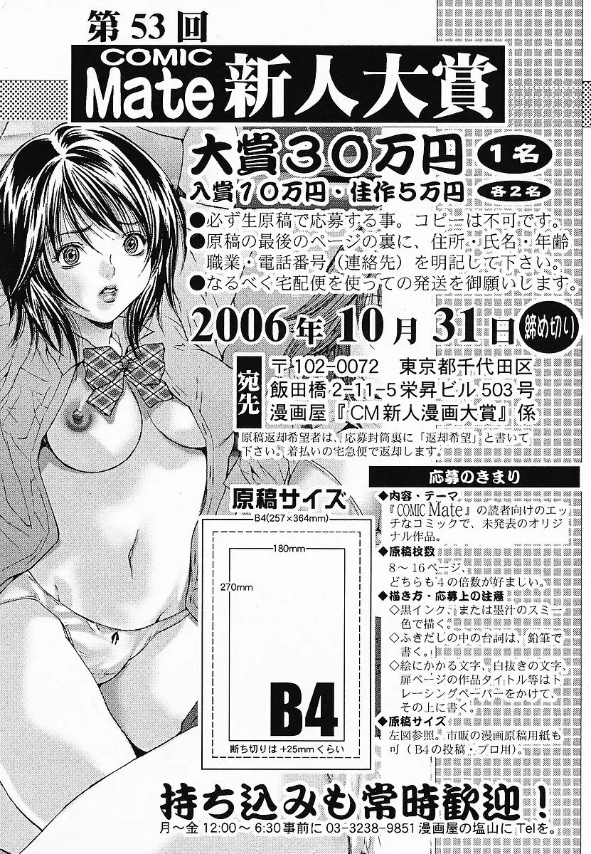 COMIC Mate 2006年10月号 196ページ