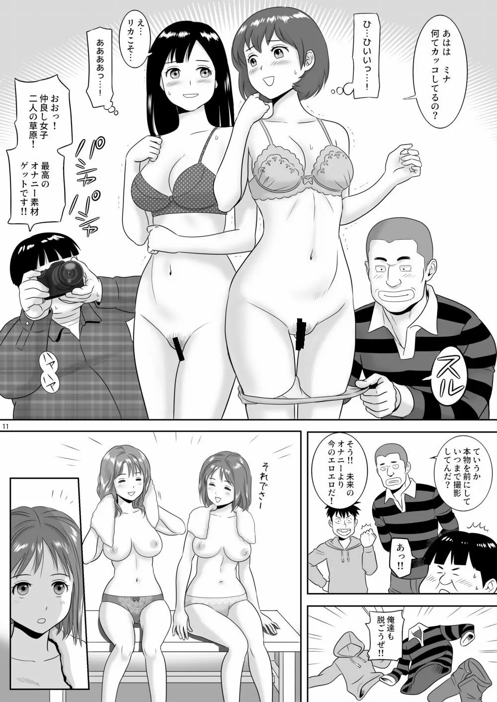 女湯チケット～もしも女湯で自由に混浴できたら！？ 20ページ