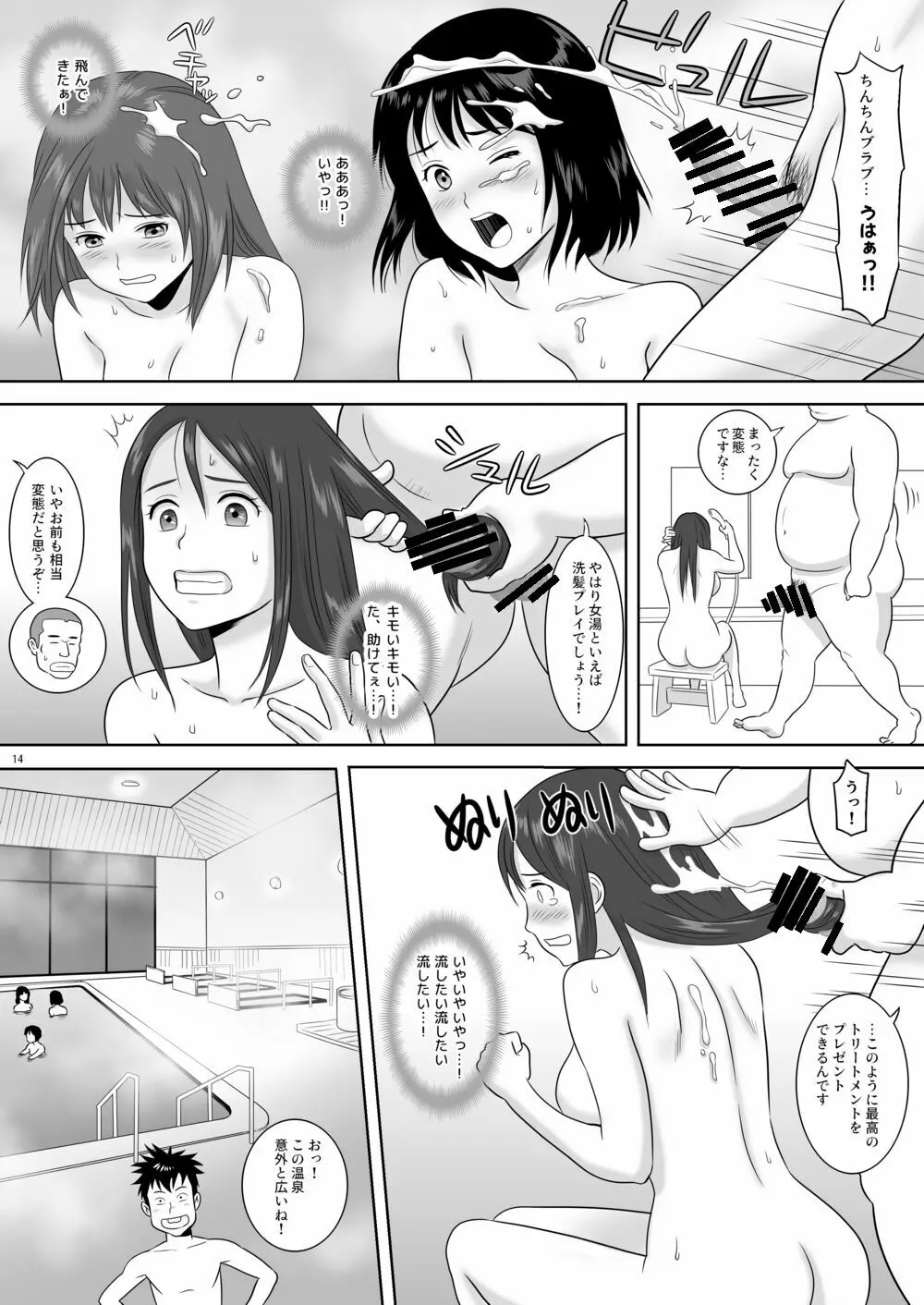 女湯チケット～もしも女湯で自由に混浴できたら！？ 23ページ