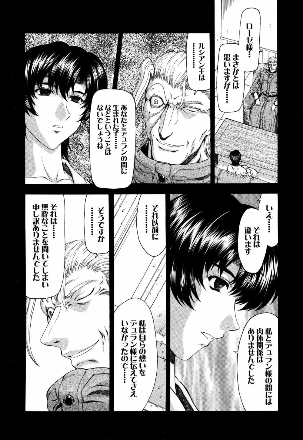 銀竜の黎明 VOL.4 111ページ